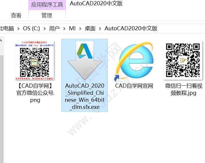 AutoCAD2020安装激活破解教程