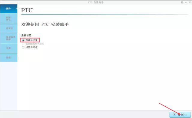 creo3.0安装教程及破解方法