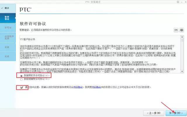 creo3.0安装教程及破解方法