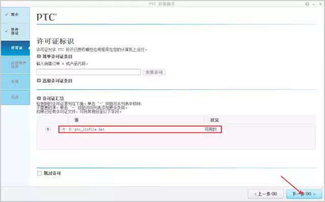 creo3.0安装教程及破解方法