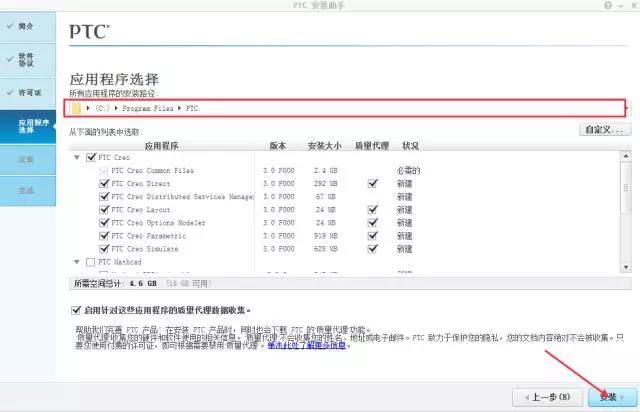 creo3.0安装教程及破解方法