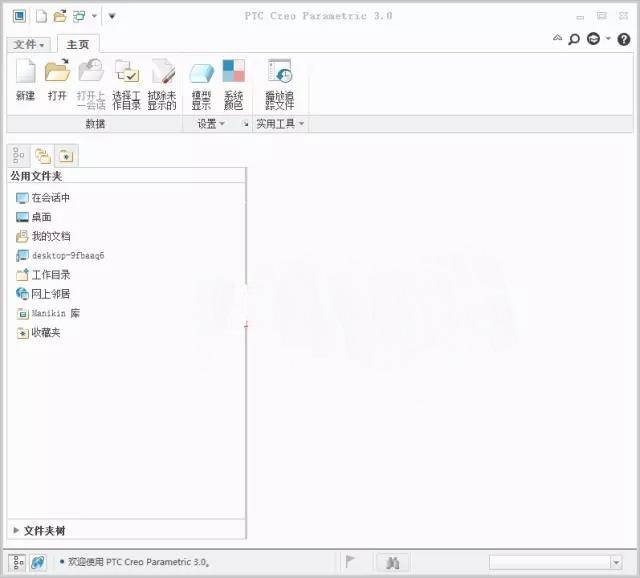 creo3.0安装教程及破解方法