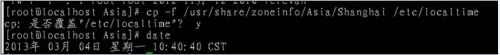 CentOS 系统时间和时区查看以及修改的方法