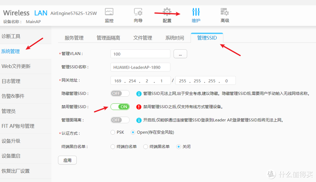 关闭管理WIFI