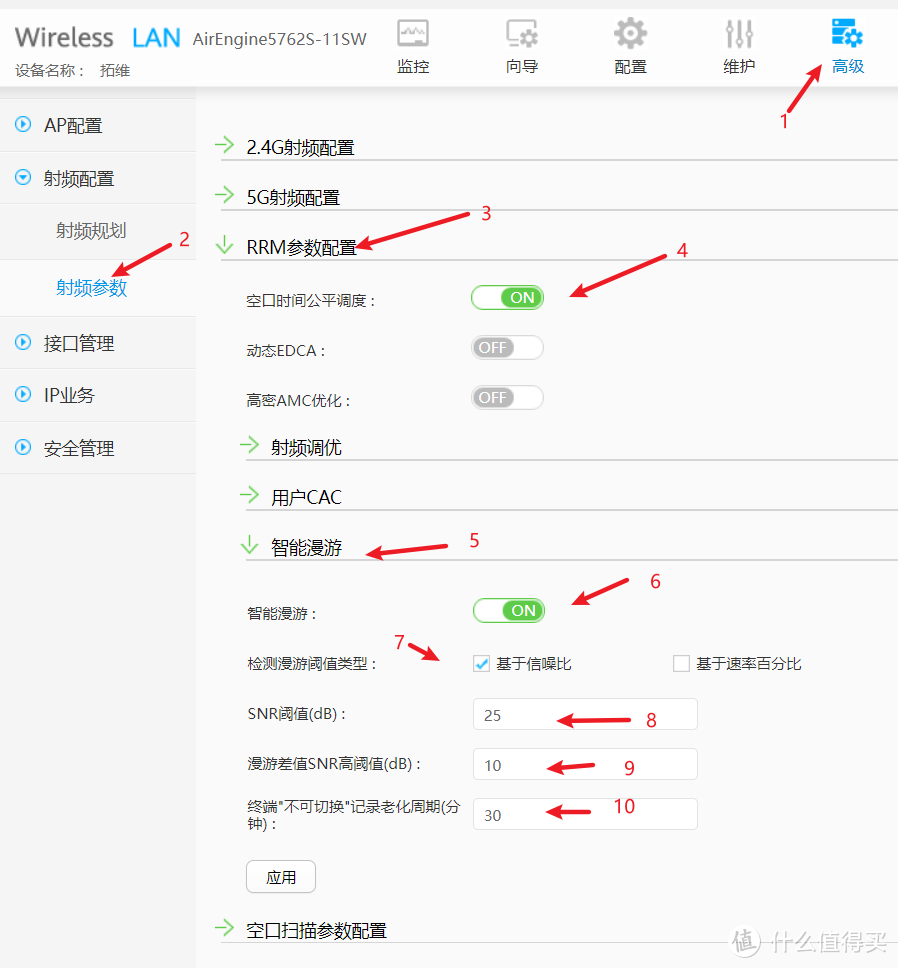 智能漫游